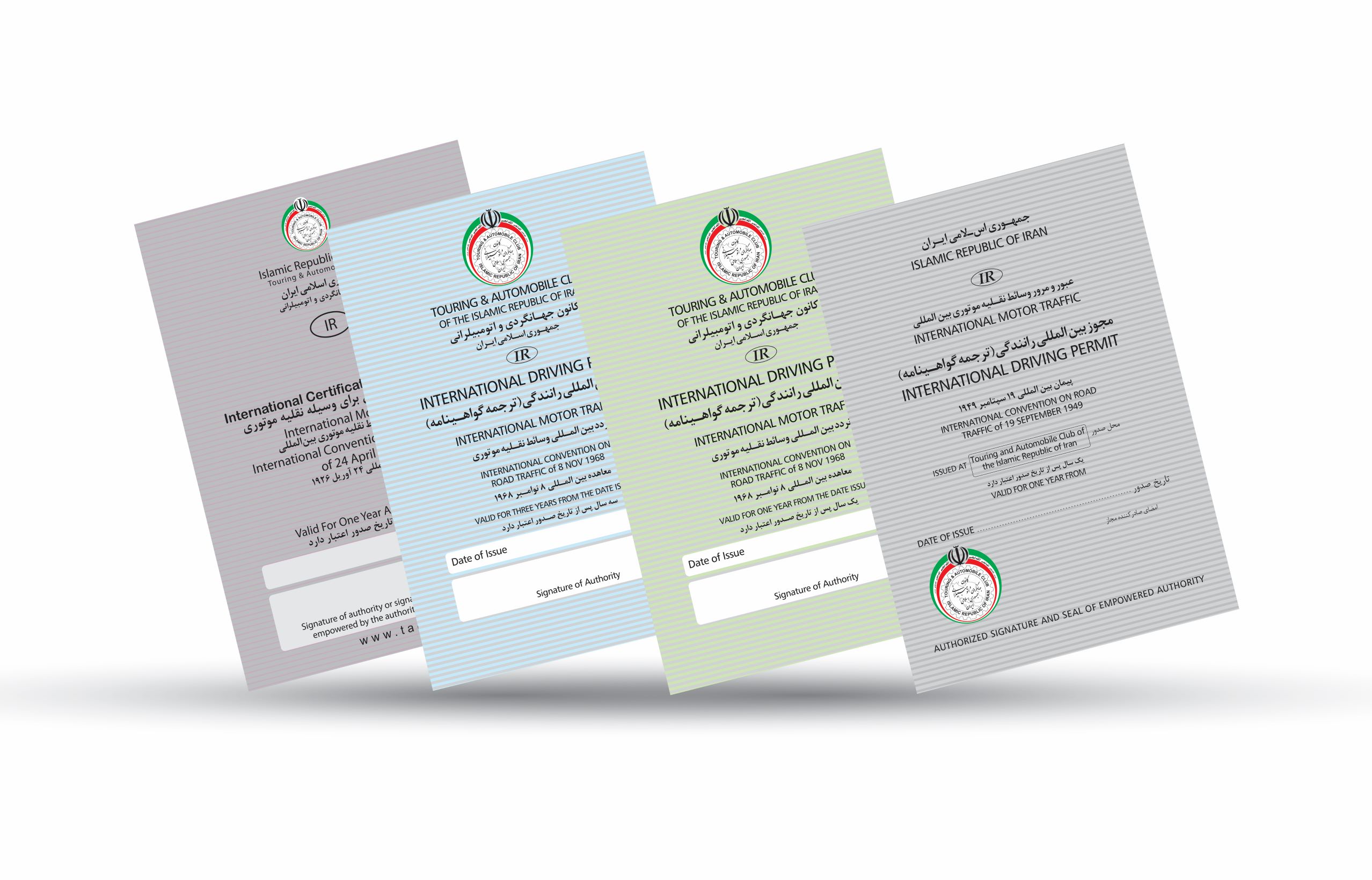 انواع گواهینامه بینالمللی در ایران